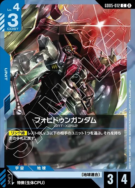 フォビドゥンガンダム 【GCG-GD05-012C】
